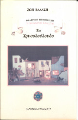 Το χρυσολουλουδο