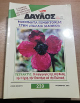 Δαυλός #239