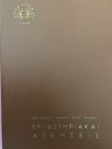 Η βιβλιοθήκη τεχνικού βοηθ. χημικού