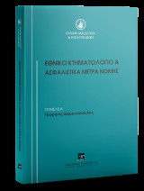 Εθνικό Κτηματολόγιο