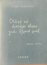 Αυτό το αστέρι είναι για όλους μας