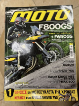 Moto τεύχος 410