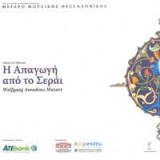 Η απαγωγή από το Σεράι