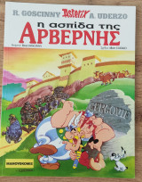 Asterix Η ασπίδα της Αρβέρνης