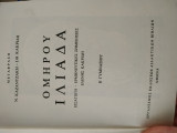Ομήρου Ιλιάδα