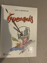 Ζωγραφιές