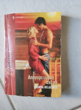 Απαγορευμένη σχέση