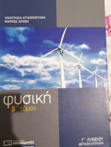 Φυσική Β Τόμος