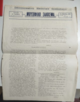 Μουσόφιλο Σάλπισμα τεύχος 1ον, 19 Μαρτίου 1959