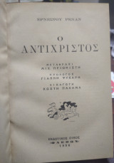 Ο αντίχριστος