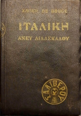 Ιταλική άνευ διδασκάλου
