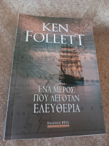 Ένα μέρος που λεγόταν ελευθερία