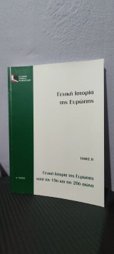 Γενική Ιστορία της Ευρώπης Τόμος Β'