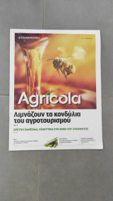 Περιοδικό Agricola τεύχος 54