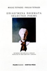 Επιλεγμένα ποιήματα: Selected poems