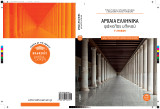 Αρχαία Ελληνικά Γ' Λυκείου: Φάκελος Υλικού