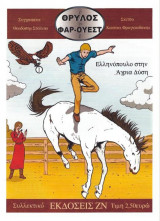 Ο Θρύλος Του Φάρ - Ουέστ
