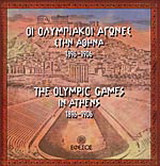 Οι Ολυμπιακοί Αγώνες στην Αθήνα 1896 - 1906