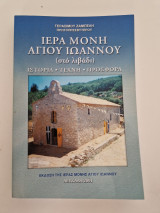 Ιερά μονή Αγίου Ιωάννου στο λιβάδι ιστορια τεχνη προσφορα
