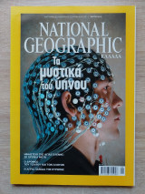 National Geographic Μάιος 2010