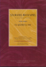 Σταμάτης Βούλγαρης, Ο πρώτος Έλληνας πολεοδόμος