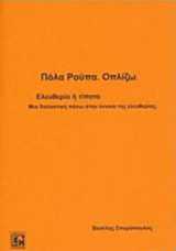 Πόλα Ρούπα, Οπλίζω: Ελευθερία ή τίποτα: Μια διαλεκτική πάνω στην έννοια της ελευθερίας