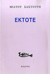 Έκτοτε