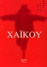 ΧΑΙΚΟΥ