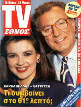 Περιοδικό TV Έθνος τεύχος 2