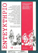 Εντευκτήριο 18