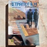 Στρατιωτική Επιθεώρηση - Τεύχος 1/2007