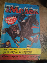 Μπλεκ τεύχος 158