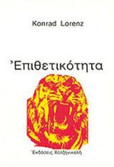 ΕΠΙΘΕΤΙΚΟΤΗΤΑ