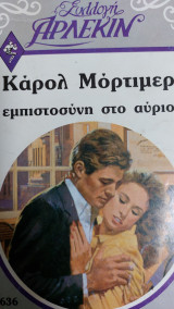 Εμπιστοσύνη στο αύριο Συλλογή 636