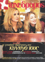 Περιοδικό Ταχυδρόμος τεύχος 53