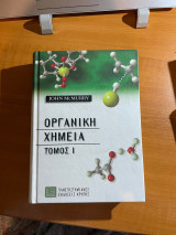 Οργανική Χημεία Τόμος 1