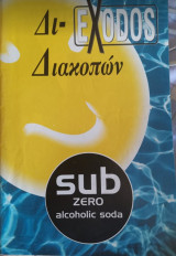 Δι - Exodos Διακοπών