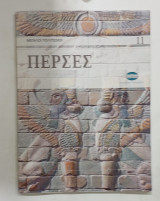 Μεγαλοι πολιτισμοι #α2855