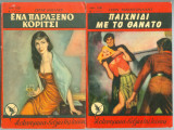 10 Αστυνομικά βιβλία τσέπης ( Μ Πεχλιβανίδης, Ατλαντίς) 10 διαφορετικοί τίτλοι