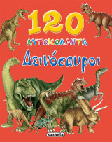 120 αυτοκόλλητα Δεινόσαυροι