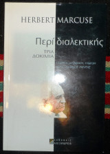 Περι διαλεκτικης τρια δοκιμια 2013 herbert marcuse