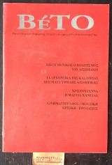 Βέτο Τεύχος 1ο. Οικουμενικός πολιτισμός του Δισπηλίου. Τα αρχοντικά της Καστοριάς, Δείγματα υψηλής αισθητικής
