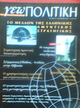 Γεωπολιτική τεύχος 11