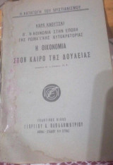 Η κατσγωγή του χριστιανισμού (μέρος β' η κοινωνία στην εποχή της ρωμαϊκής αυτοκρατορίας-η οικονομία στον καιρό της δουλείας)