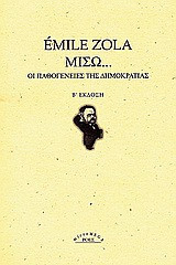 Μισώ