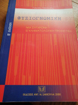 Φυσιογνωμική
