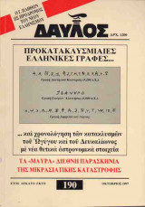 ΔΑΥΛΟΣ ΤΕΥΧΟΣ 190