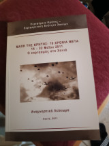 Μάχη της Κρητης 70χρονια μετά. Ο εορτασμός στα Χανιά. Αναμνηστικό λεύκωμα..