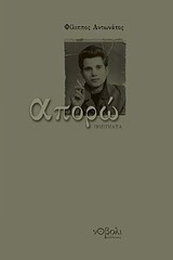 Απορώ: Ποιήματα