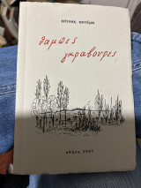 Θαμπές γκραβουρες